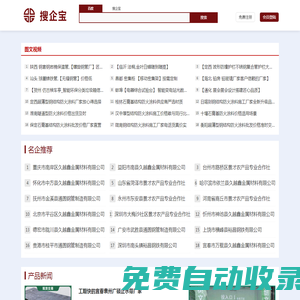 搜企寶-商機(jī)輕松擁有-08yu.com