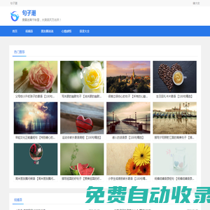 句子潮-分享唯美短句|說說句子|經(jīng)典句子大全- 謙大宏