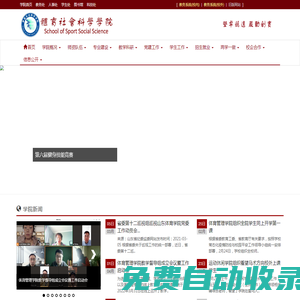 山東體育學院體育社會科學學院