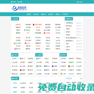 易站免費網(wǎng)站目錄_分類目錄_網(wǎng)站收錄平臺