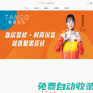 廣東糖果陶瓷有限公司|TANGO|甜蜜生活|通體大理石|原裝邊木紋磚|現代瓷片