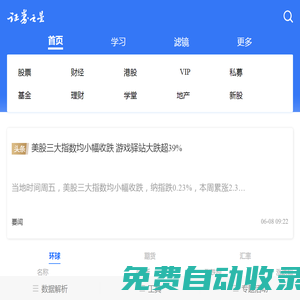 證券之星手機門戶 - 發現好投資，提供大盤指數、行情數據、財經、股票、基金、期貨、銀行、保險等金融信息服務
