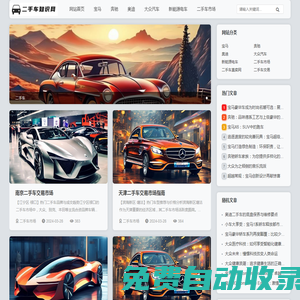 臨沂沂水宇晨二手車交易有限公司