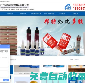 工業硅酮膠,密封膠批發,密封膠廠家-廣州邦特密封材料有限公司