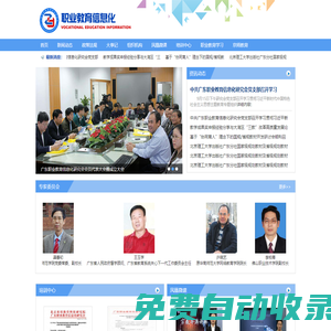 職業教育信息化