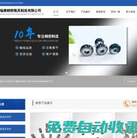 精密模具加工_精密模具制造_無錫瑞康精密模具制造有限公司