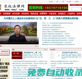 農權法律網---農權律師提供法律支持