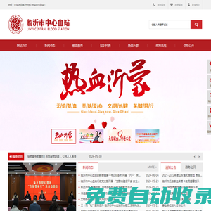 臨沂市中心血站