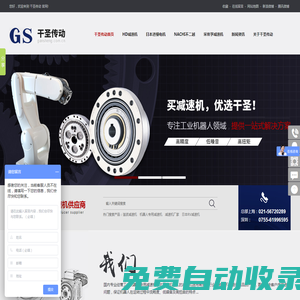 機器人減速器,機器人專用減速機,日本RV減速機-干圣傳動:021-51832862