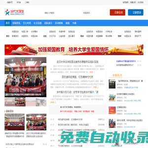 當代大學生網專業的大學生 社會實踐 校園活動投稿展示平臺，當代大學生網 官方網址www.dddxs.com