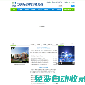 中國啟源工程設計研究院有限公司  首頁