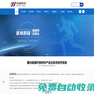咸寧優(yōu)維科技有限公司—超細(xì)纖維廠家-納米纖維價(jià)格-陶瓷纖維棉