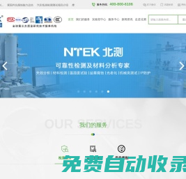 CCC認(rèn)證機(jī)構(gòu)-CE認(rèn)證-SRRC認(rèn)證-可靠性測試-NTEK北測檢測集團(tuán)