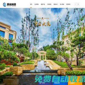 山東明海集團-主要開發威海別墅樓盤/高檔樓盤：威海望府大院、望島名郡等高檔小區，別墅價格合理、歡迎咨詢！