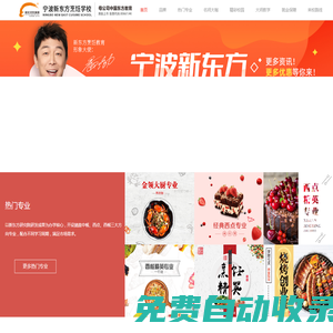 寧波新東方烹飪學(xué)校 - 幸福味道·36年