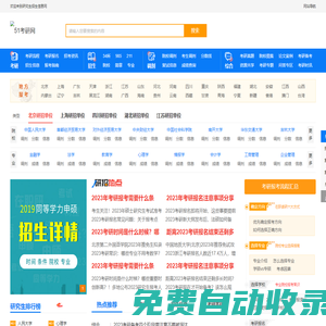 51考研網(wǎng)-考研無憂-研究生招生信息網(wǎng)_專業(yè)的考研信息網(wǎng)