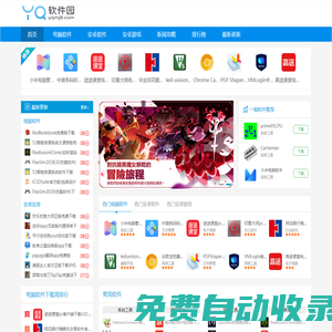 YQ軟件園_免費(fèi)軟件下載大全_游戲下載平臺(tái)_綠色資源下載中心