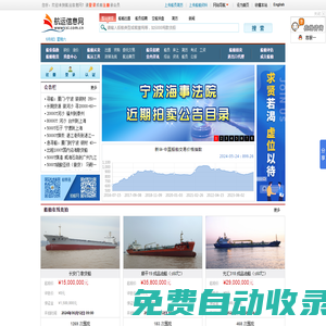 航運信息網(wǎng)_船舶交易,船舶買賣,船舶拍賣,船舶評估,船員招聘,海員招聘,船員培訓, 海員培訓,船舶進出口代理,航運新聞,船員工資,海員工資,船員培訓。