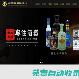 聞喜縣英發(fā)玻璃制品有限公司