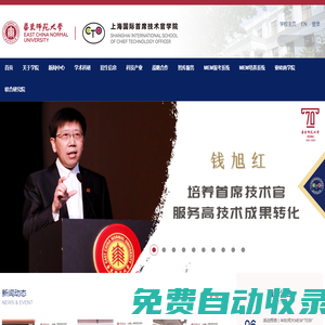 華東師范大學上海國際首席技術官學院
