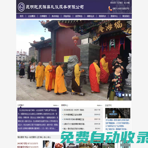 乾靈殯葬-昆明乾靈殯葬禮儀服務有限公司