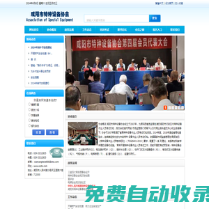 陜西咸陽特種設(shè)備管理協(xié)會(huì)-咸陽承壓設(shè)備,咸陽機(jī)電設(shè)備