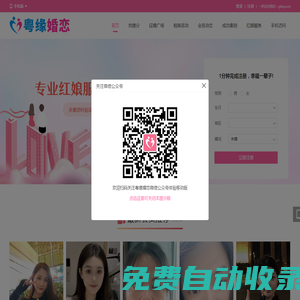 粵緣婚戀-湛江相親網-湛江婚戀網-湛江交友網-湛江相親交友平臺