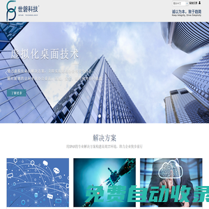 世磐科技-專注于信息服務的專業IT服務供應商