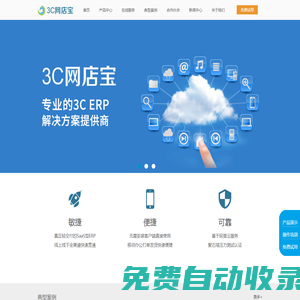 3C網店寶 - 網店ERP/進銷存/電商財務ERP