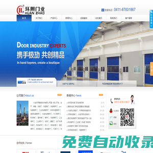 北京快速卷簾門安裝|風(fēng)淋室自動(dòng)卷門廠家|地下車庫快速卷簾門|機(jī)場(chǎng)柔性超大門|快速工業(yè)卷簾門|堆積式高速門|車間防塵快速卷門|感應(yīng)自動(dòng)卷門|無塵自動(dòng)卷門|提升自動(dòng)感應(yīng)門-大連環(huán)照門業(yè)有限公司