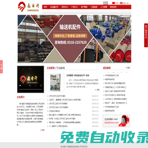 衡水鑫日升智能輸送系統(tǒng)有限公司