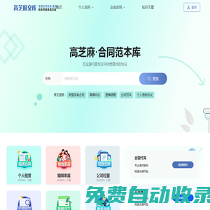 合同模板下載網站-專業合同模板doc下載-合同范本大全 - 高芝麻