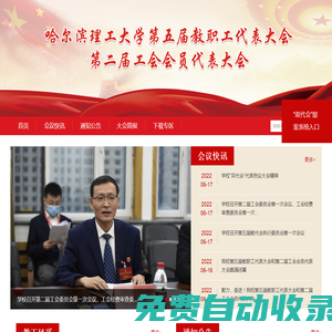 哈爾濱理工大學-雙代會