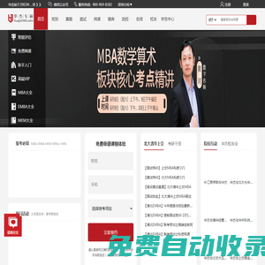華杰專碩-MBA|EMBA|MEM|MPAcc|MPA|深圳mba輔導|深圳mba培訓|深大mba|中大MBA|北大MBA|廣東MBA|上海MBA|西安MBA