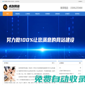 網站建設-網站制作-網站設計-「成創網絡」