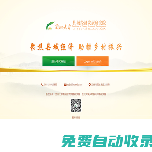 蘭州大學縣域經濟發展研究院