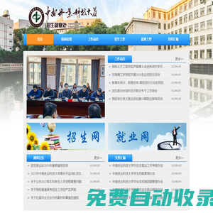 中南林業科技大學招生就業處 - 中南林業科技大學招生就業處