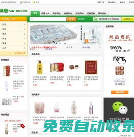 燕唐商城-我的網(wǎng)上美容院!