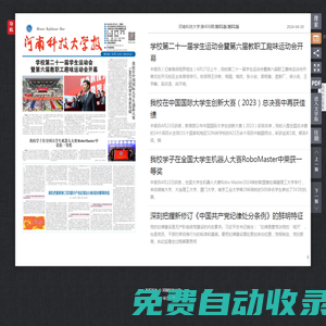 河南科技大學 - 第406期 - 第01版:第01版