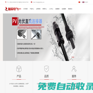 聯系我們-東莞市航同電氣技術有限公司