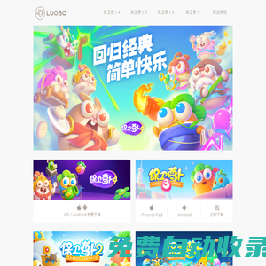 《保衛蘿卜4》手游官方預約開啟—6億用戶喜愛的國民休閑塔防 - LUOBO.CN