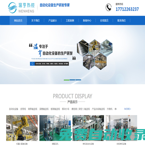 南通自動化設備廠家_電氣箱_流水線廠家-溫亨熱控科技南通有限公司
