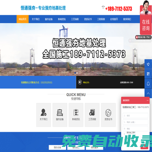 湖北恒通強(qiáng)夯-強(qiáng)夯施工-強(qiáng)夯多少錢(qián)一平米報(bào)價(jià)