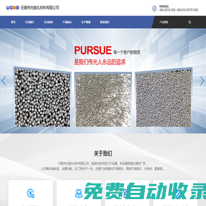 不銹鋼丸,霧化不銹鋼丸,高鉻不銹鋼丸-無錫偉光拋丸材料有限公司