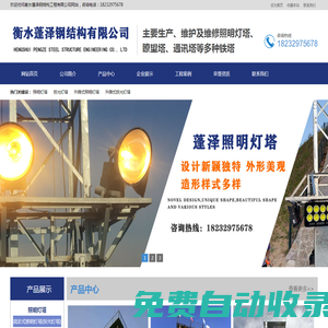 電視塔|瞭望塔|消防訓練塔|升降式照明燈塔-衡水蓬澤鋼結構工程有限公司