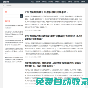 勞務信息網(wǎng)-出國打工|出國務工|勞務派遣|勞務外包|勞務輸出