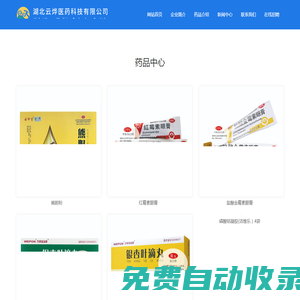 【官網】湖北云燁醫藥科技有限公司-專注于藥品和器械的代理和總經銷-銀杏葉滴丸-湖北銀杏葉滴丸