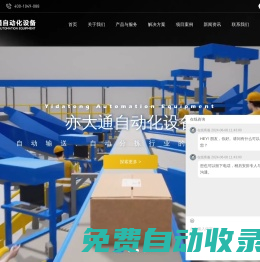 啟東亦大通自動化設備有限公司_智能分揀,智能倉儲系統,智能輸送