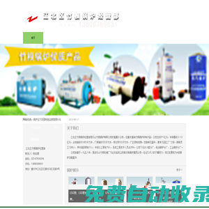 江北區(qū)竹根鍋爐經(jīng)營部