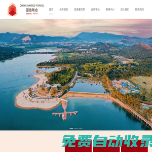 國旅文化投資集團股份有限公司
